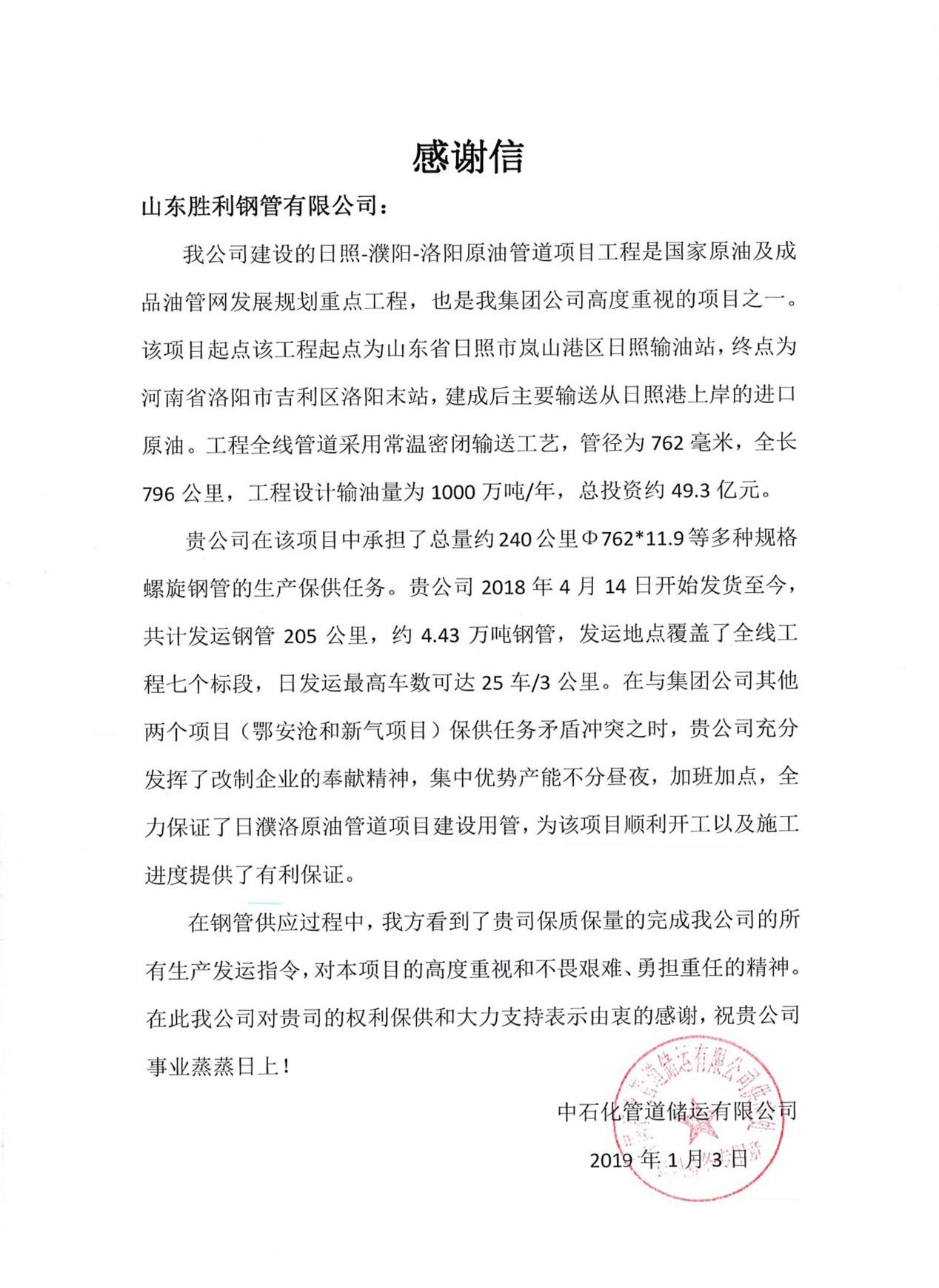 日濮洛原油管道正式投產，公司助力國家能源建設再立新功